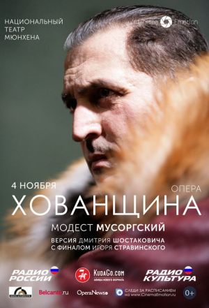 Хованщина (Модест Мусоргский)