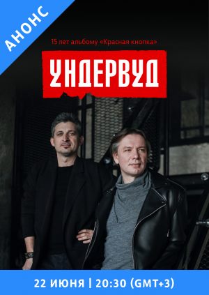 Ундервуд