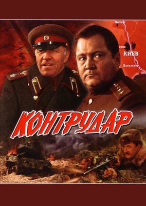 Контрудар