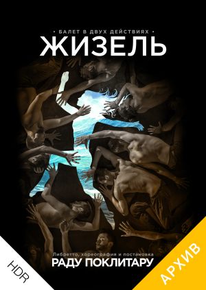 Балет "Жизель" UHD HDR