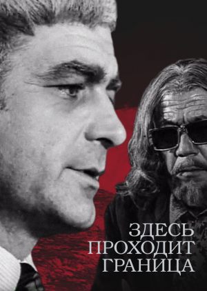 Здесь проходит граница