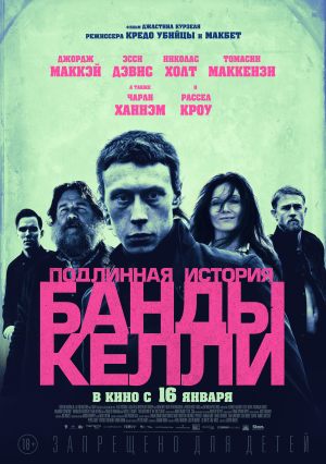 Подлинная история банды Келли