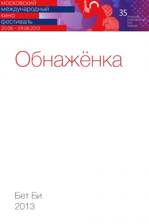 Обнаженка