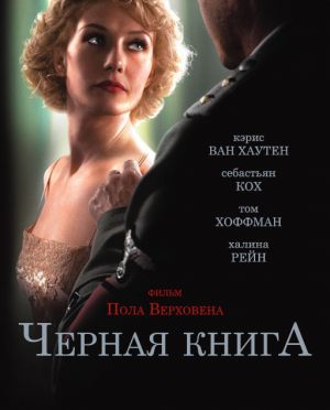 Черная книга