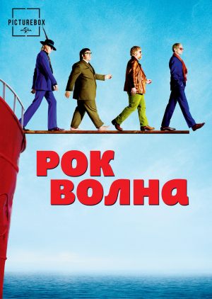 Рок-волна