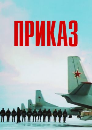 Приказ