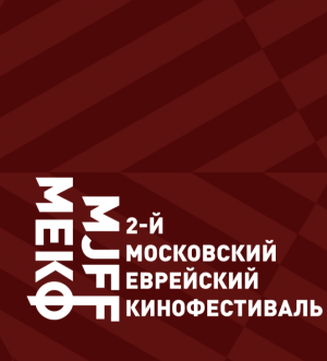 Еврейский кардинал