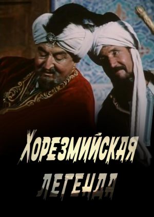 Хорезмийская легенда