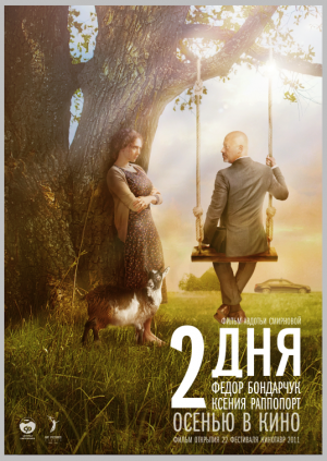 Два дня