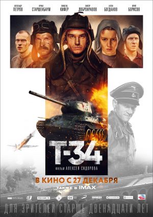 Т-34
