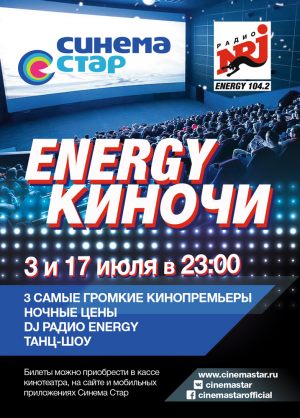 ENERGY КИНОЧЬ в «Синема Стар»
