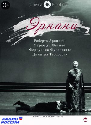 Эрнани