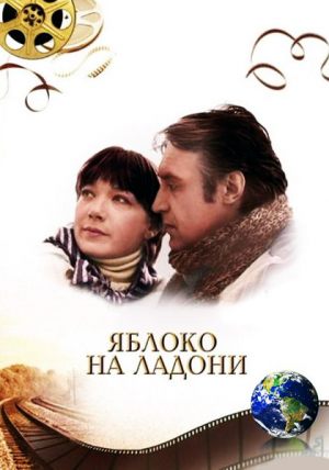 Яблоко на ладони