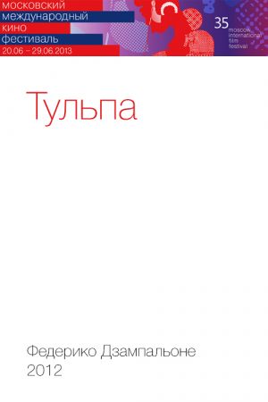 Тульпа