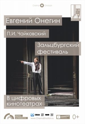 Евгений Онегин