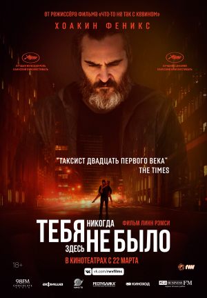 Тебя никогда здесь не было