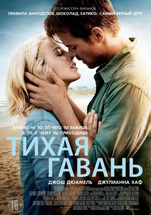 Тихая гавань