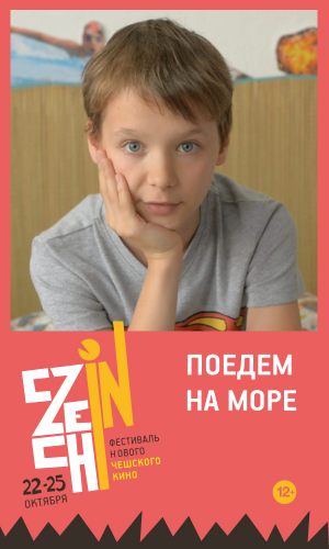 CZECH IN: Поедем на море