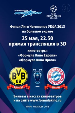 Финал Лиги Чемпионов УЕФА 2013: «Боруссия» — «Бавария» в 3D