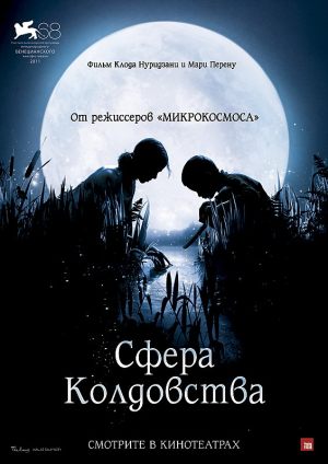 Кинолекторий Детский Пионер. Сфера колдовства