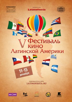 V Фестиваль кино Латинской Америки: короткометражные фильмы