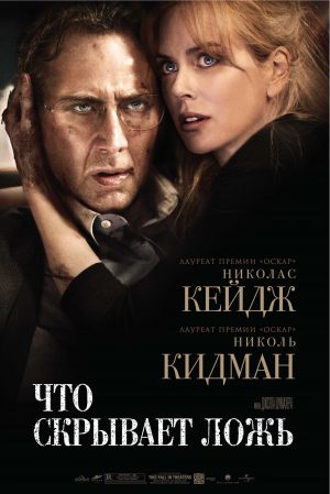 Что скрывает ложь