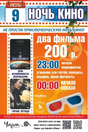 Ночь кино в июле 2016