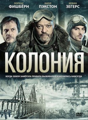 Колония