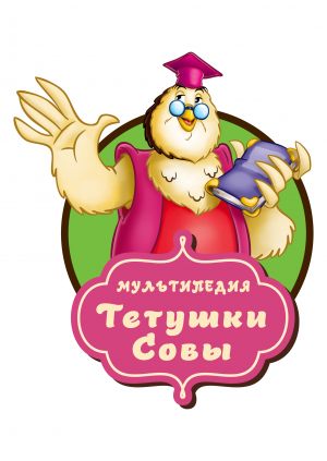 Мультипедия тетушки Совы