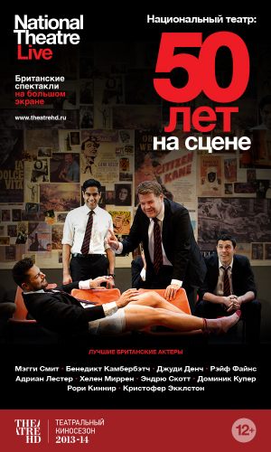 TheatreHD: Национальный театр 50 лет на сцене