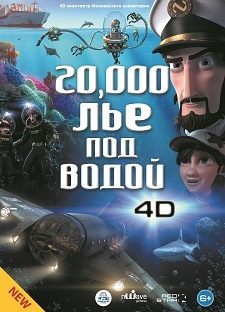 20 000 лье под водой