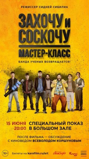 Захочу и соскочу: Мастер-класс + Q&A