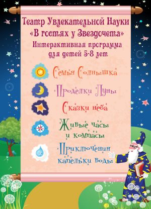 Театр увлекательной науки