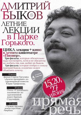 Кино с Дмитрием Быковым: «Долгое прощание»
