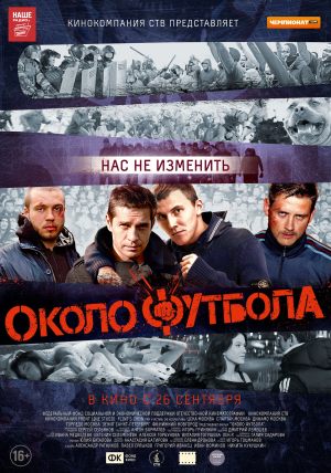Околофутбола