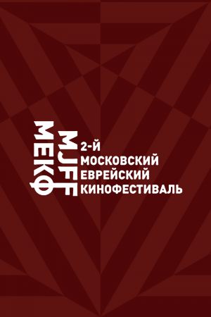 Лехаим