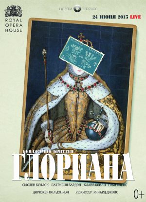 Глориана (Royal Opera House)