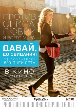 Давай, до свидания!