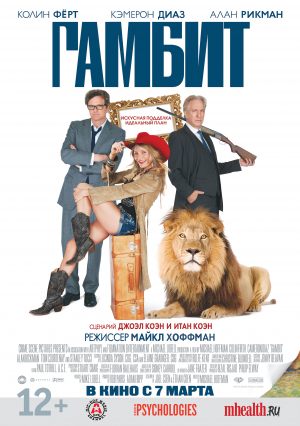 Гамбит