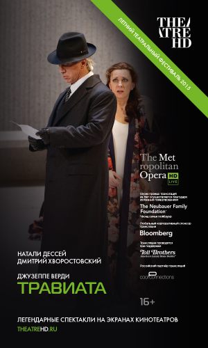 TheatreHD: Травиата