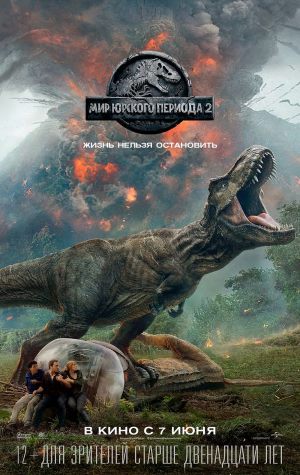 Мир Юрского периода 2