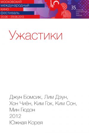 Ужастики