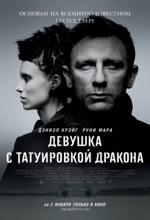 Девушка с татуировкой дракона