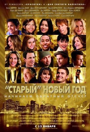 Старый Новый год