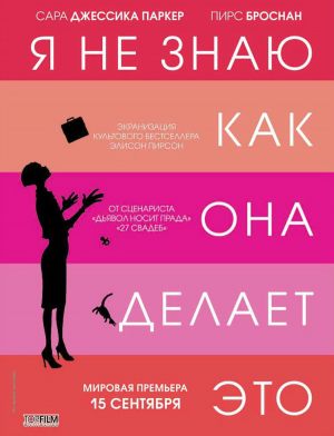 Я не знаю, как она делает это