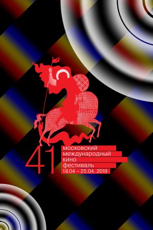 ММКФ-2019: Надежда