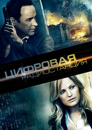 Цифровая радиостанция