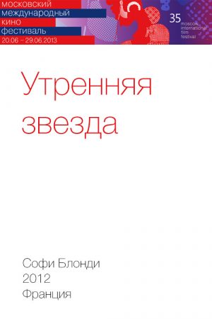 Утренняя звезда