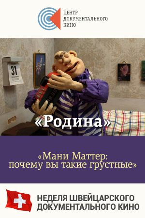 Родина + Мани Маттер: почему вы такие грустные