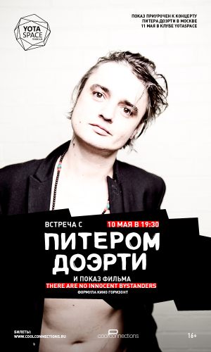 The Libertines: There Are No Innocent Bystanders